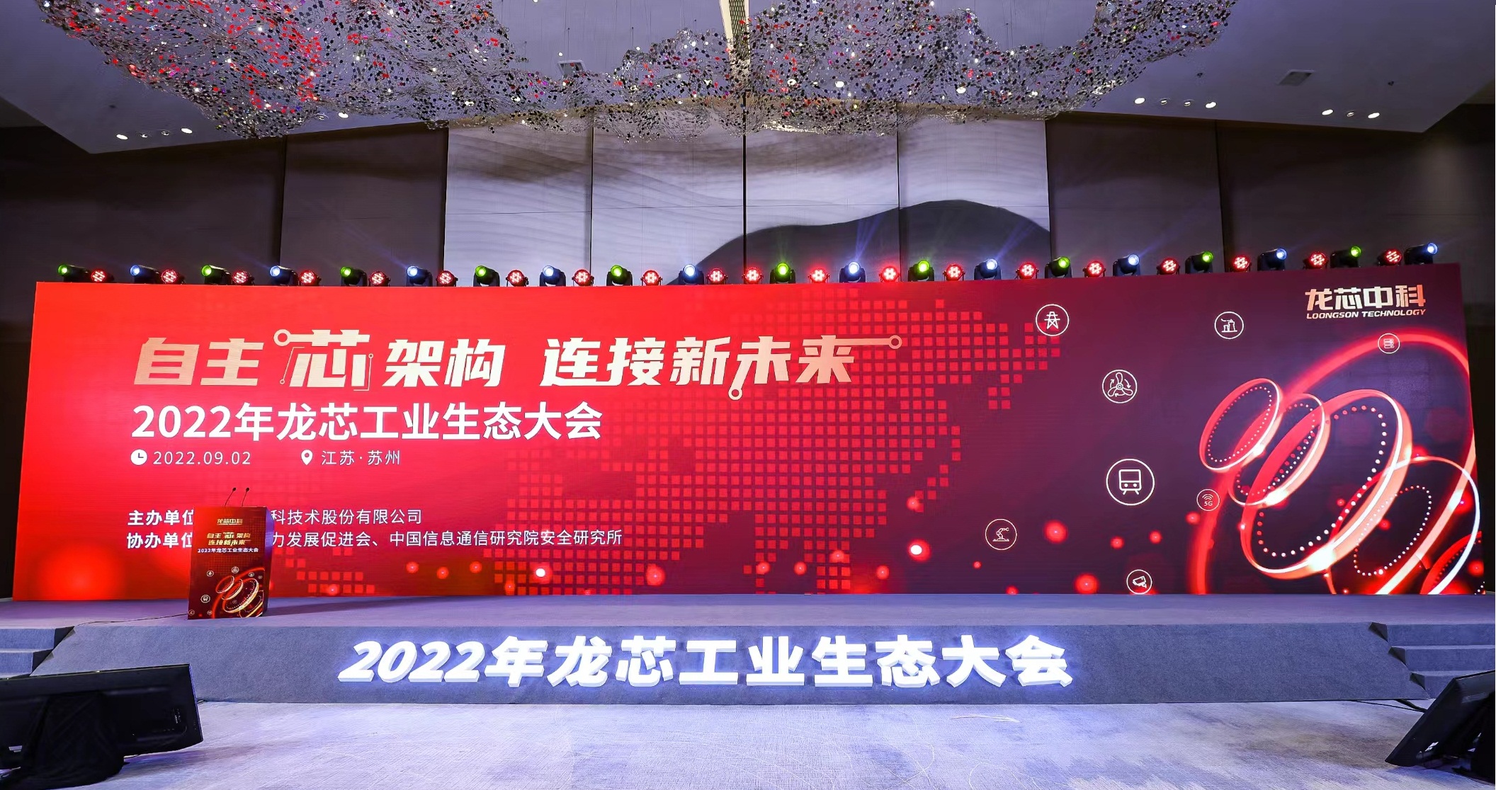 世界杯官网线上平台,世界杯(中国)科技携多款”龙架构”产品亮相龙芯工业生态大会