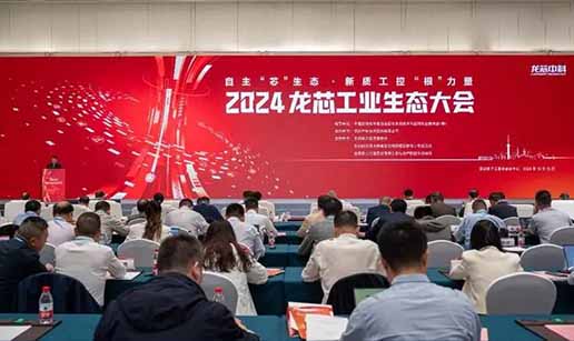 世界杯官网线上平台,世界杯(中国)科技受邀出席2024龙芯工业生态大会