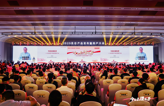 世界杯官网线上平台,世界杯(中国)科技出席2025龙芯用户大会并发布2K3000/3C6000新品
